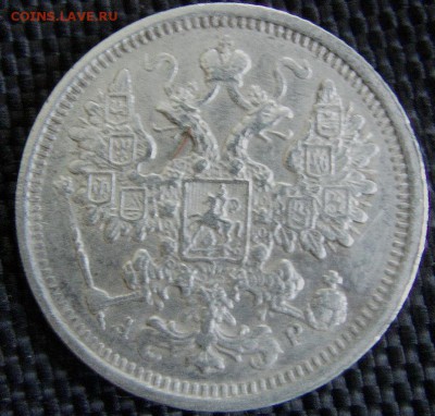 10 коп. 1905 спб АР; 15 коп. 1905 спб АР. - IMAG0266.JPG