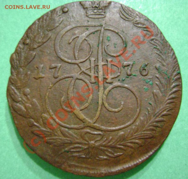 5 копеек 1776 и 78 ЕМ предпродажная. - 76-1