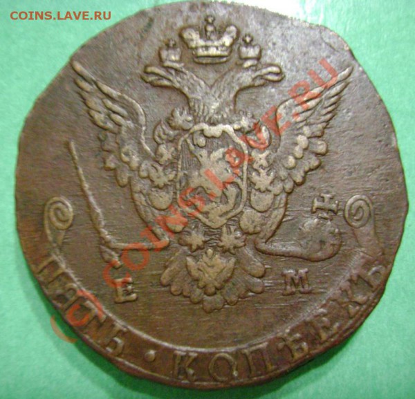 5 копеек 1776 и 78 ЕМ предпродажная. - 76-2