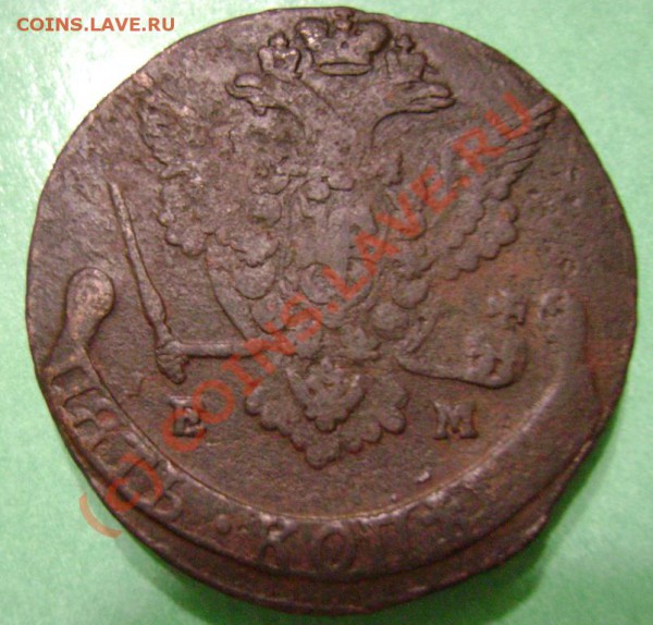 5 копеек 1776 и 78 ЕМ предпродажная. - 78-2