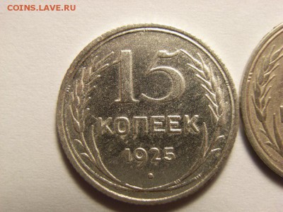 15 копеек 1925 ШТ1.22 Е и1927 ШТ 2 В ??? - RIMG0091 [800x600]