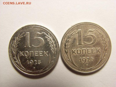 15 копеек 1925 ШТ1.22 Е и1927 ШТ 2 В ??? - RIMG0090 [800x600]