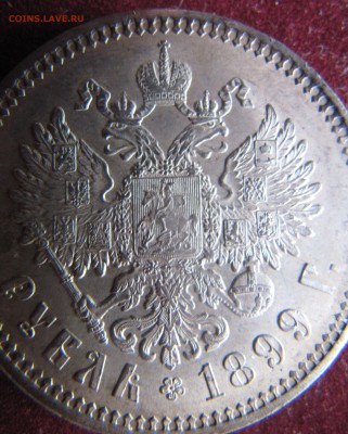 Оцените 1 рубль 1899 год ФЗ и 1 рубль 1818 СПБ ПС - IMG_0093.JPG