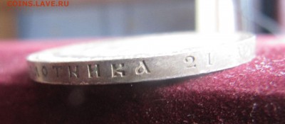 Оцените 1 рубль 1899 год ФЗ и 1 рубль 1818 СПБ ПС - IMG_0098.JPG