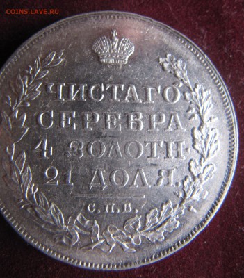 Оцените 1 рубль 1899 год ФЗ и 1 рубль 1818 СПБ ПС - IMG_0105.JPG