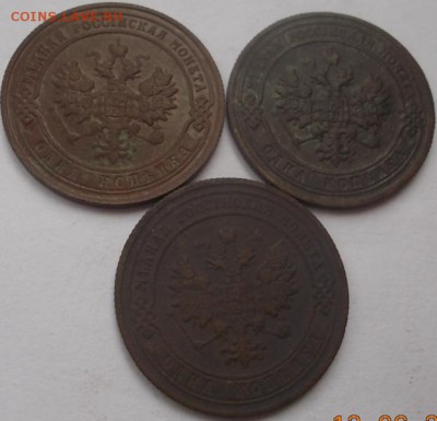 1коп.1903,1905(3шт.) до 26.06.14 22ч.00мин мск - DSCN0892.JPG