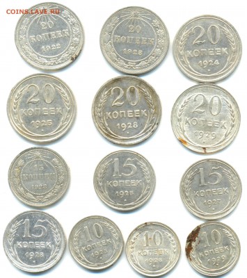 Билон 1922-29г 13шт все разные 25.06.14 22-00 - билон 001