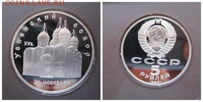 5рублей Успенский собор из набора ПРУФ до 22.06.14 22.00 - CG