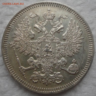 Красивый набор 10-15-20 окп. 1861г. 8 разновидностей! Оценка - DSC08837.JPG