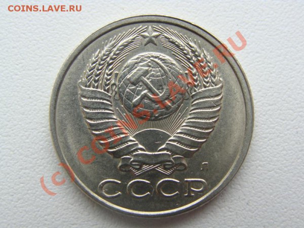 15 копеек 1991г. Брак реверса? - DSC02983.JPG