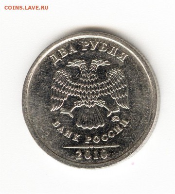 2 рубля 2010 ММД Шт. А ??? - 2010_2_A