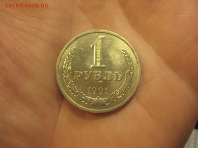 1 рубль 1991 Л Красивый ---------------- 24.06.14, в 22.10 - IMG_5095.JPG