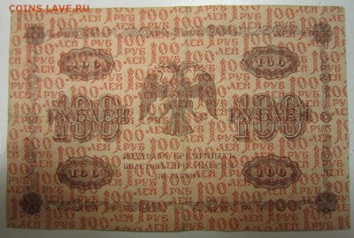 100 руб. 1918 год.---------25,06,14 в 22,00 - 19,06 004