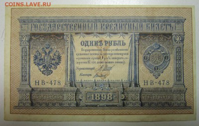 1 руб. 1898 год.----------25,06,14 в 22,00 - 19,06 013