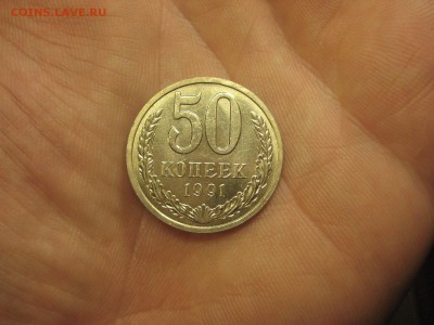 50 копеек 1991 Л Красивые -------------- 24.06.14, в 22.10 - IMG_5193.JPG