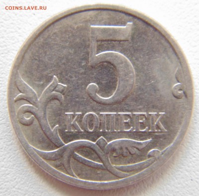 5 коп 2007м - 3.4В -? - DSC01925.JPG