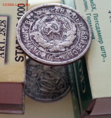 Смещение аверса-реверса на 20 к. 1932г - 4