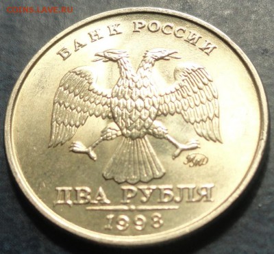 2руб. 1998г.ММД в блеске. До 23.06. - DSC02556.JPG