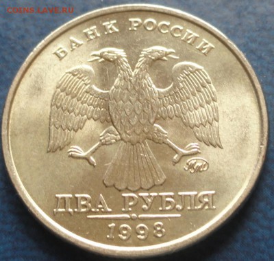 2руб. 1998г.ММД в блеске. До 23.06. - DSC02554.JPG