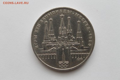 1 Рубль Л.Н.Толстой +1 рубль Кремль до 22.06.14г - IMG_4797.JPG