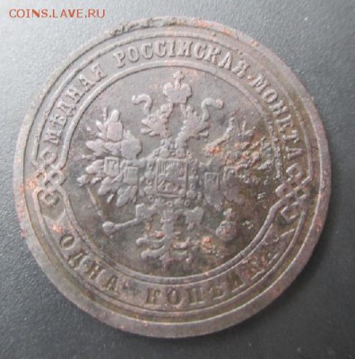 1 копеика 1873 ем.До21.06.14 в 22:00 по Мск - 14031697348321