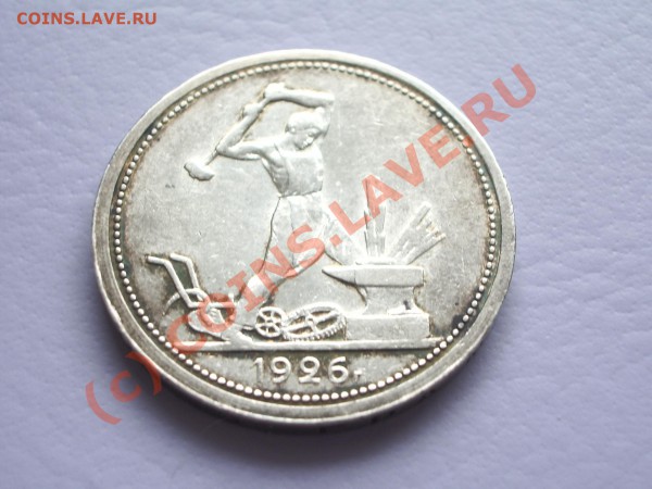 2 полтинника 22,26 - IMGP2310.JPG