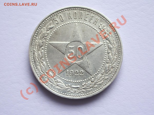 2 полтинника 22,26 - IMGP2301.JPG