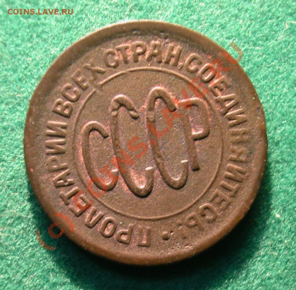 Полкопейки   1927г   до 28.03.10   21-30 МСК - Полкопейки 1927г аверс
