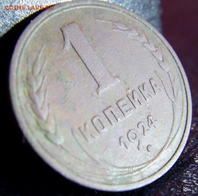 1 коп. 1924, гладкий гурт - IMAG0245.JPG