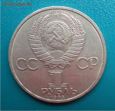 1 рубль Ленин-115л. - DSC04837.JPG