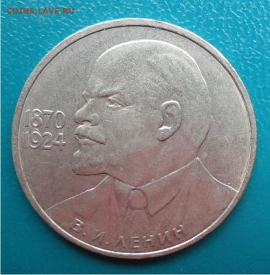 1 рубль Ленин-115л. - DSC04836.JPG