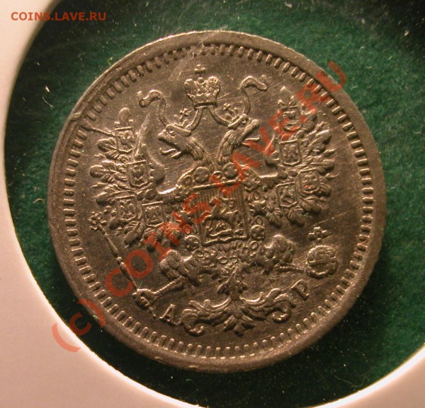 5 копеек 1903 г (АР)  серебро  до 28.03.10   22-30 МСК - 5 копеек 1903г  аверс