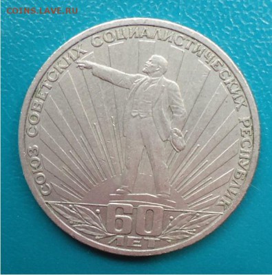 1 рубль 60 лет СССР - DSC04834.JPG