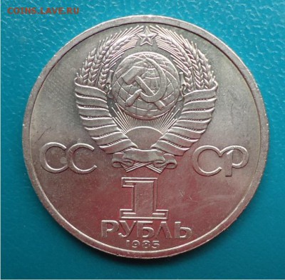 1 рубль Энгельс - DSC04839.JPG