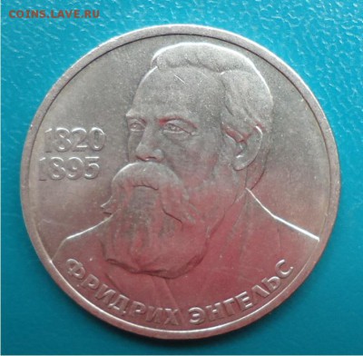 1 рубль Энгельс - DSC04838.JPG