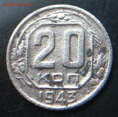 20 коп 1943г. определение - 1...JPG