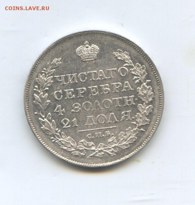 1 рубль 1818 год СПБ ПС UNC - img804