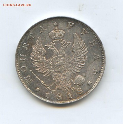 1 рубль 1818 год СПБ ПС UNC - img803
