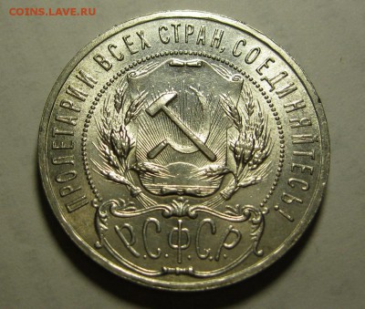 1 рубль 1921г. штемпельный! - IMG_9241.JPG