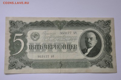 5 червонцев 1937 КОРОТКИЙ до 22,06,2014г 22,00 мск - DSC_0018.JPG