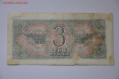 3 РУБЛЯ 1938 Г. КОРОТКИЙ до 22.06.14г. 22.00 мск - DSC_0023.JPG