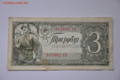 3 РУБЛЯ 1938 Г. КОРОТКИЙ до 22.06.14г. 22.00 мск - DSC_0022.JPG
