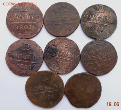2 коп Павла 1 1798-1801  8 шт  до 23.06. 22-00 мск - DSC00153.JPG
