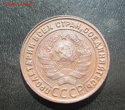 1 копейка 1925г. - IMG_9397.JPG
