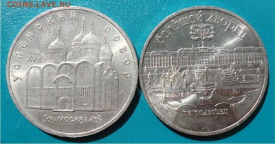 5 рублей Петродворец+ Успенский собор. - DSC04848.JPG