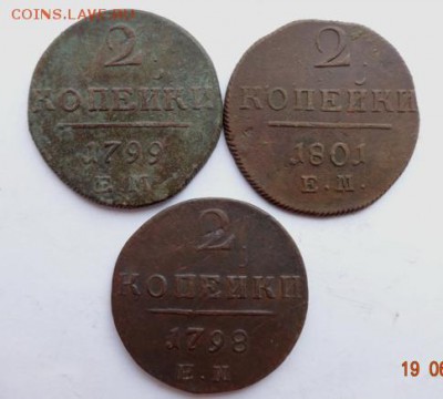 2 коп Павла 1 1798-1801 ем 3 шт - DSC00157.JPG