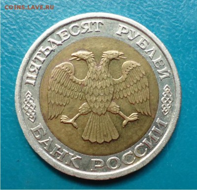 50 рублей 1992г. ММД - DSC04851.JPG