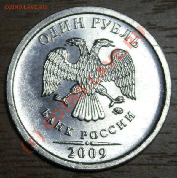 Монеты 2009 года (Открыть тему - модератору в ЛС) - DSCN2958.JPG