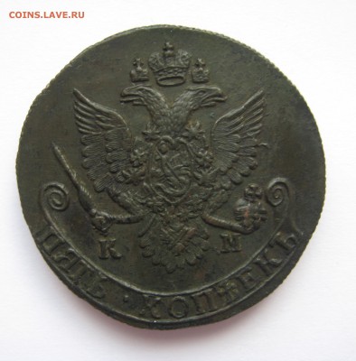 5 копеек 1784 К.М. отличный сохран. - Изображение 007