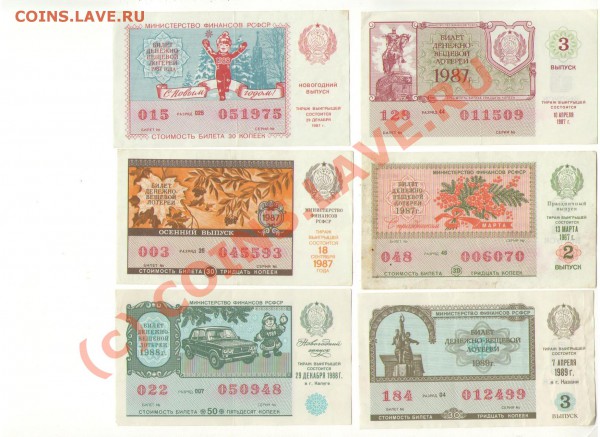 Лотерейные билеты СССР 1967-1990 гг. - лот_10.JPG